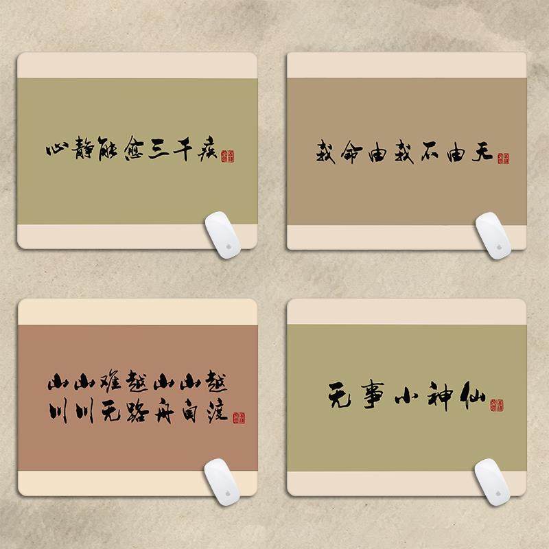 书法文字创意中式国风鼠标垫小号国潮学生覆古电脑键盘垫办公桌垫