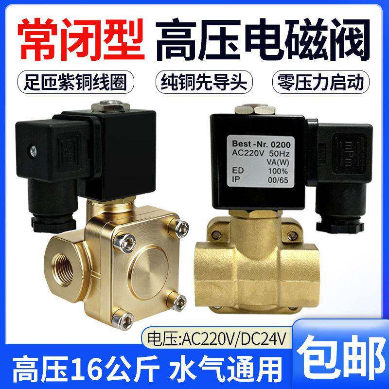 常闭先导式高压电磁阀水阀0927二位二通管道控制阀AC220V/DC24V