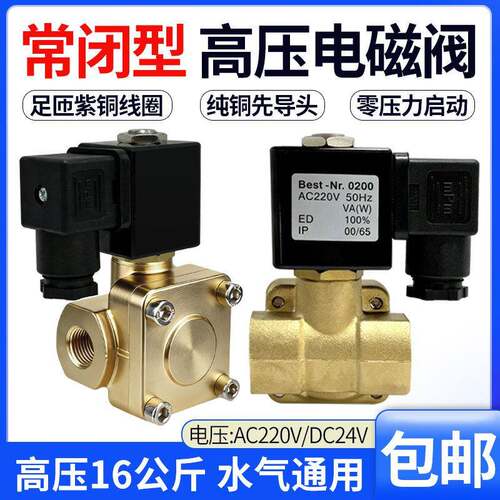 常闭先导式高压电磁阀水阀0927二位二通管道控制阀AC220V/DC24V