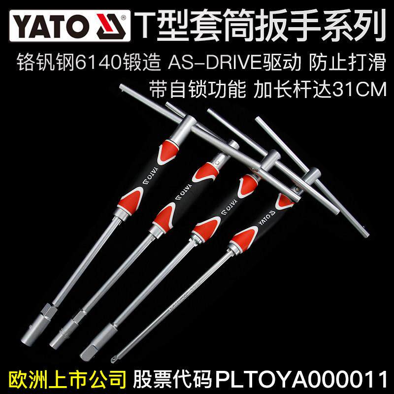 易尔拓T型套筒扳手外六角T型扳手T形T字丁字手用套筒YT-1552 1559