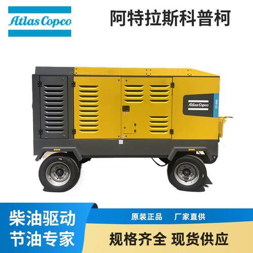 阿特拉斯·科普柯X-AIR960-02b移动柴油空气压缩机空压机
