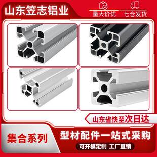 工业铝挤型材料欧标4040工作台流水线框架3030铝合金型材2020支架