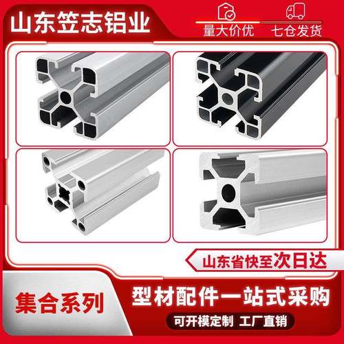 工业铝挤型材料欧标4040工作台流水线框架3030铝合金型材2020支架