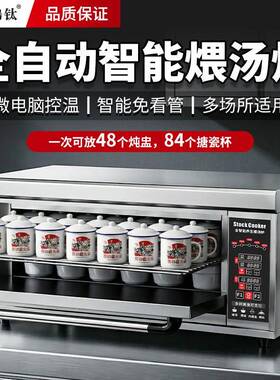鸿钛瓦罐煨汤炉商用电设备全自动智能蒸汤炖盅机养生多功能炖汤机