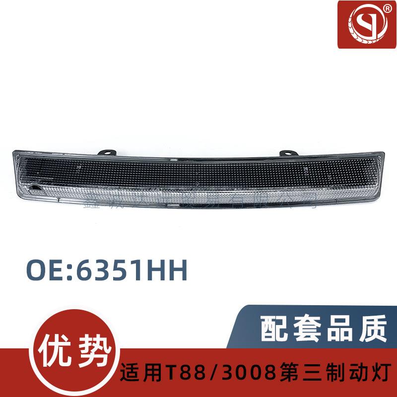 6351HH 6350V2适用标志208 308 3008雪铁龙C4 C5 DS4 高位刹车灯