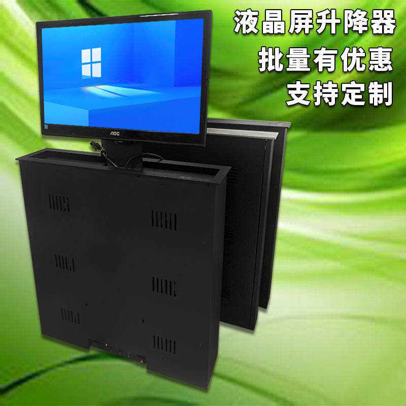 山东22寸液晶屏升降器会议室无纸化办公隐藏式桌面显示屏升降支架