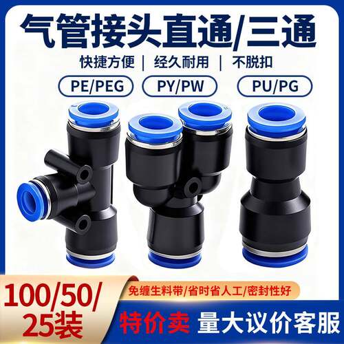 气动PU直通气管接头快插PE三通PG变径快速接头PY PEG PW气泵配件