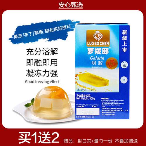 食用明胶鱼胶粉吉利町粉500g 吉利丁粉果冻布丁慕斯甜品烘焙原料