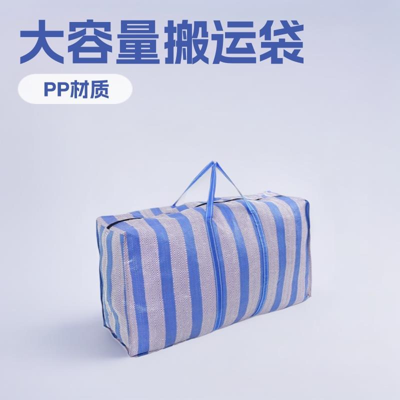 尼龙编织袋毕业季搬家袋子大容量行李搬家袋蓝白条打包托运蛇皮袋