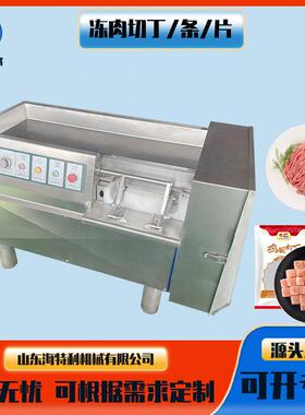 350牛肉切丁机切块机冻肉切丁机全自动肉丁机550型冻肉鲜肉切丁机