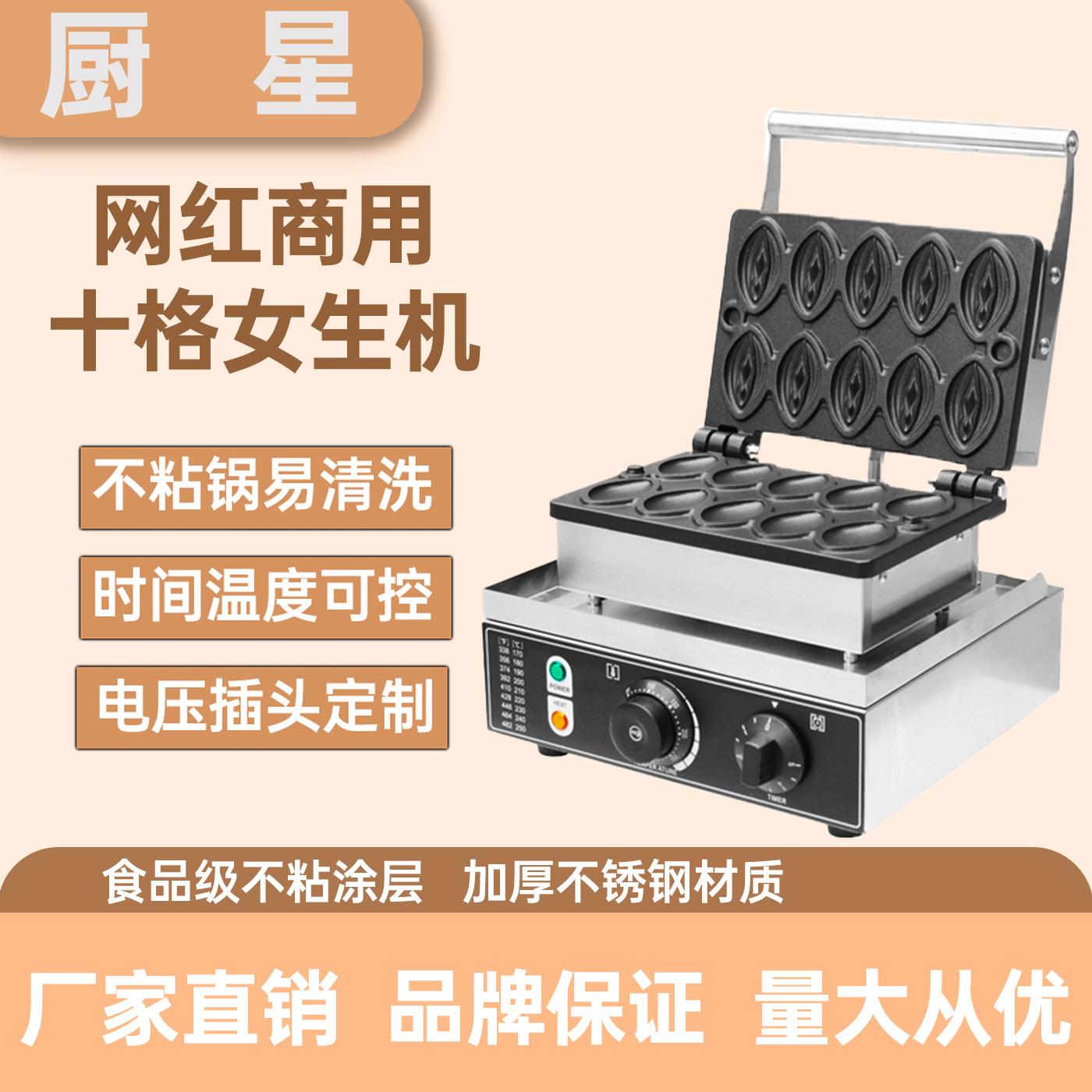 商用十格女性华夫炉华夫饼机跨境电热蛋仔机女生机华夫饼小吃设备