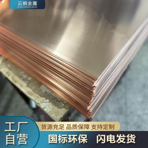 国标C1100紫铜板铜片0.7mm0.9mm1.2mm软态紫铜带T2紫铜圆片