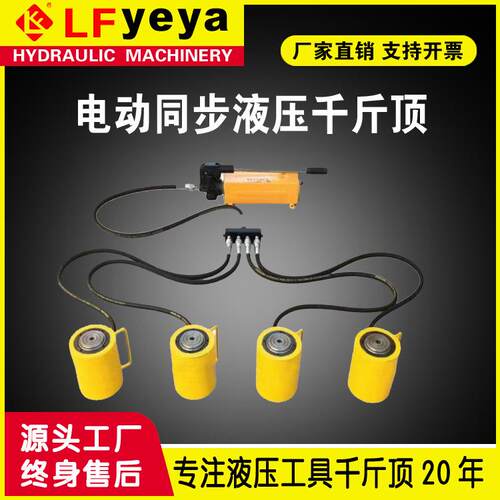 手动液压千斤顶电动液压千斤顶同步液压千斤顶