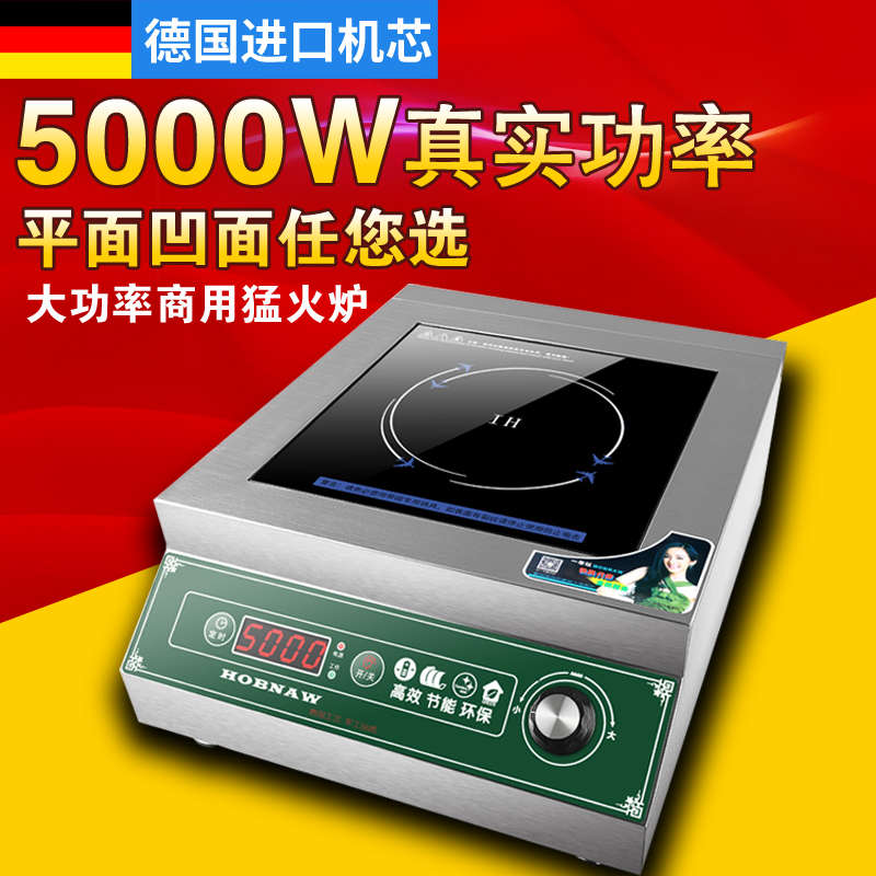 大功率电磁炉5000W瓦平面凹面商用饭店食堂家用爆炒3500W电磁灶