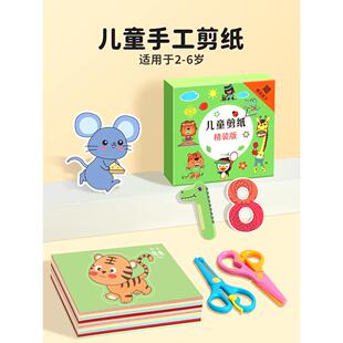 儿童剪纸手工幼儿园入门剪刀2岁宝宝专注力训练趣味diy玩具套装