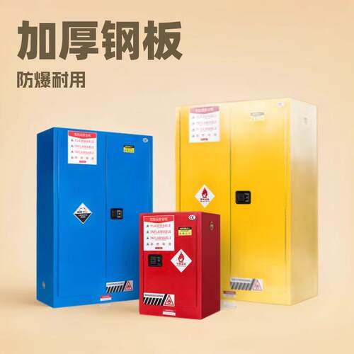 工业防爆柜易爆化学品安全柜实验室危化品储存柜钢制免安装防爆柜