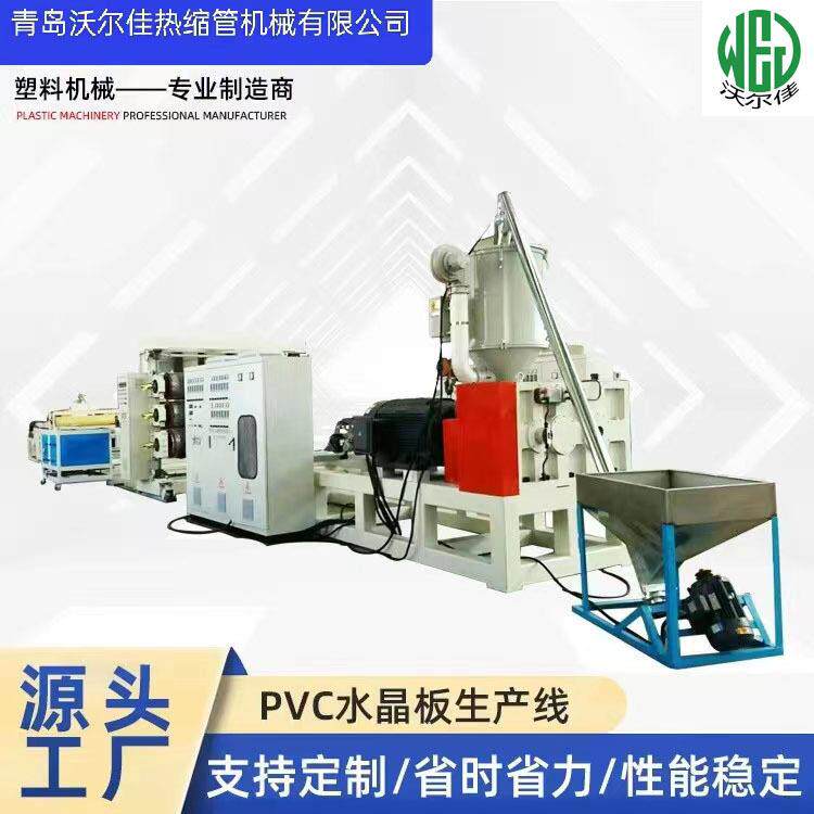 PCPMMA透明板片材生产线塑料板材生产机械设备塑料挤出机