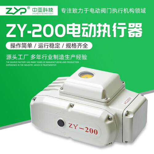 供应阀门电动装置、精小型电动执行器ZY-200
