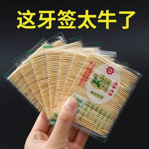 优质双头牙签竹制袋装一次性酒店餐厅竹制牙签天然毛竹牙签一次性