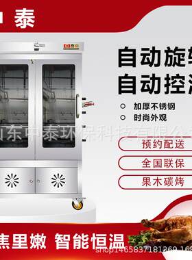 韩式烤鸡炉商用烤猪蹄烤肘子自动旋转柴火木炭糯米鸡立式柜式烤炉