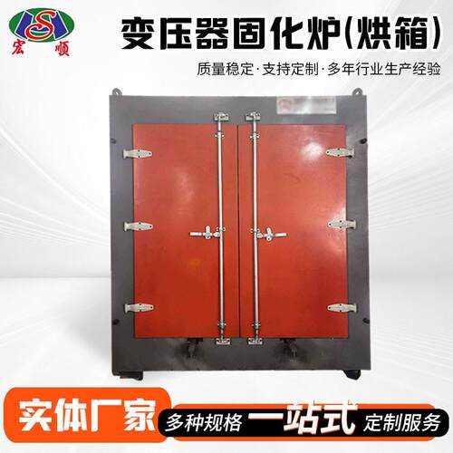 变器固化炉油UBI变式干变压器环浇注线圈热风循环电加压热烘氧箱