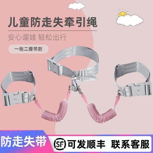 宝宝防走失可调节腰围牵引绳双胞胎腰带儿童防丢绳一拖二安全溜娃