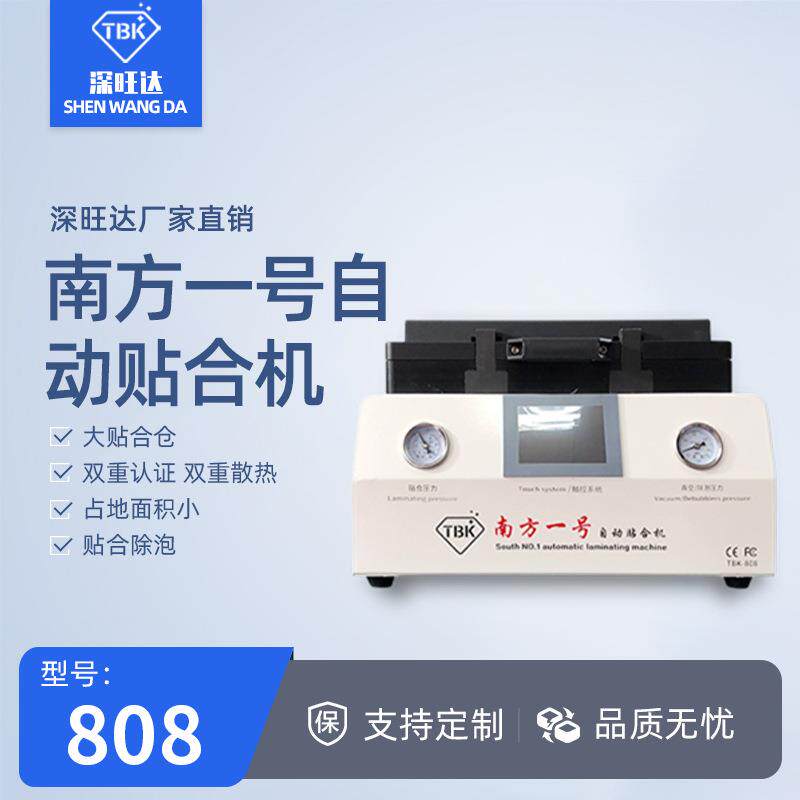 808贴合机压屏机OCA真空除泡一体机手机屏幕爆屏分离修复设备