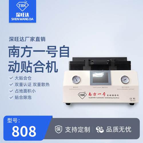 808贴合机压屏机OCA真空除泡一体机手机屏幕爆屏分离修复设备