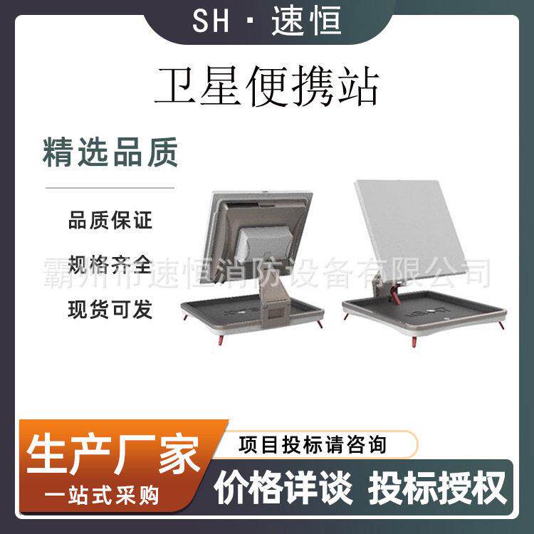X-S600卫星便携站应急通信指挥装备背负式无线自组网设备