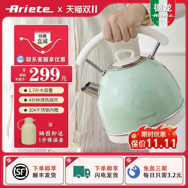 德龙Ariete电烧水壶304不锈钢水开全自动断电热水壶家用1.7L
