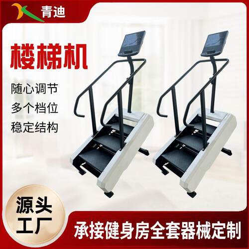 健身楼梯机登山机有氧健身器材室内攀爬机爬楼机静音电动楼梯机