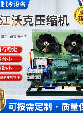 浙江沃克压缩机VHN-20 VAN-30中低温压缩机组