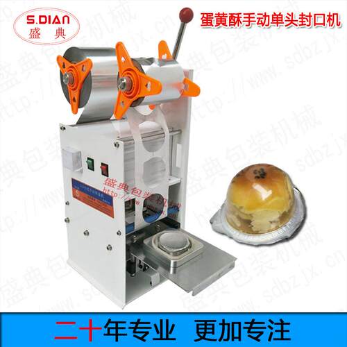 蛋黄酥单头半自动封口机外卖包装机烘培蛋糕球形PET塑料泡壳打包