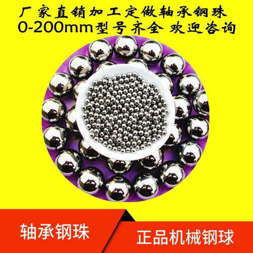 定做轴承钢球Gcr15材质1-100mm型号齐全 非标尺寸 G40 G100 G200