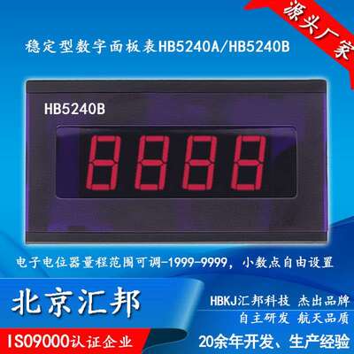 HB5240A HB5240B量程可调 数字面板表北京汇邦