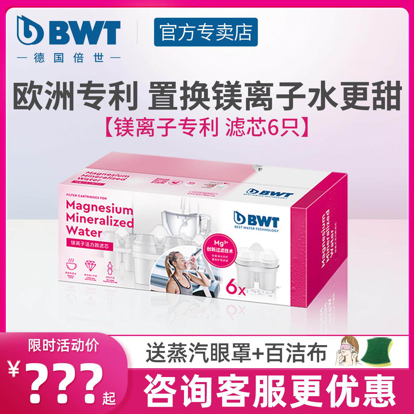bwt滤芯原装进口镁离子滤芯家用过滤水壶滤芯倍世净水壶滤芯6祇