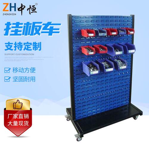 物料整理方孔移动式挂板车可定制车间重型组合维修工具带挂板车