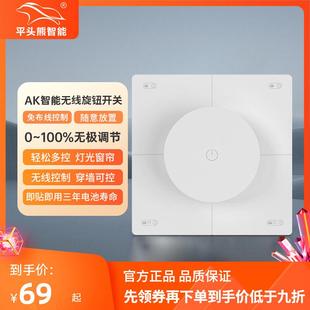 PTX无线旋钮开关家用86面板灯控无线调光本地化控制灯光窗帘电机