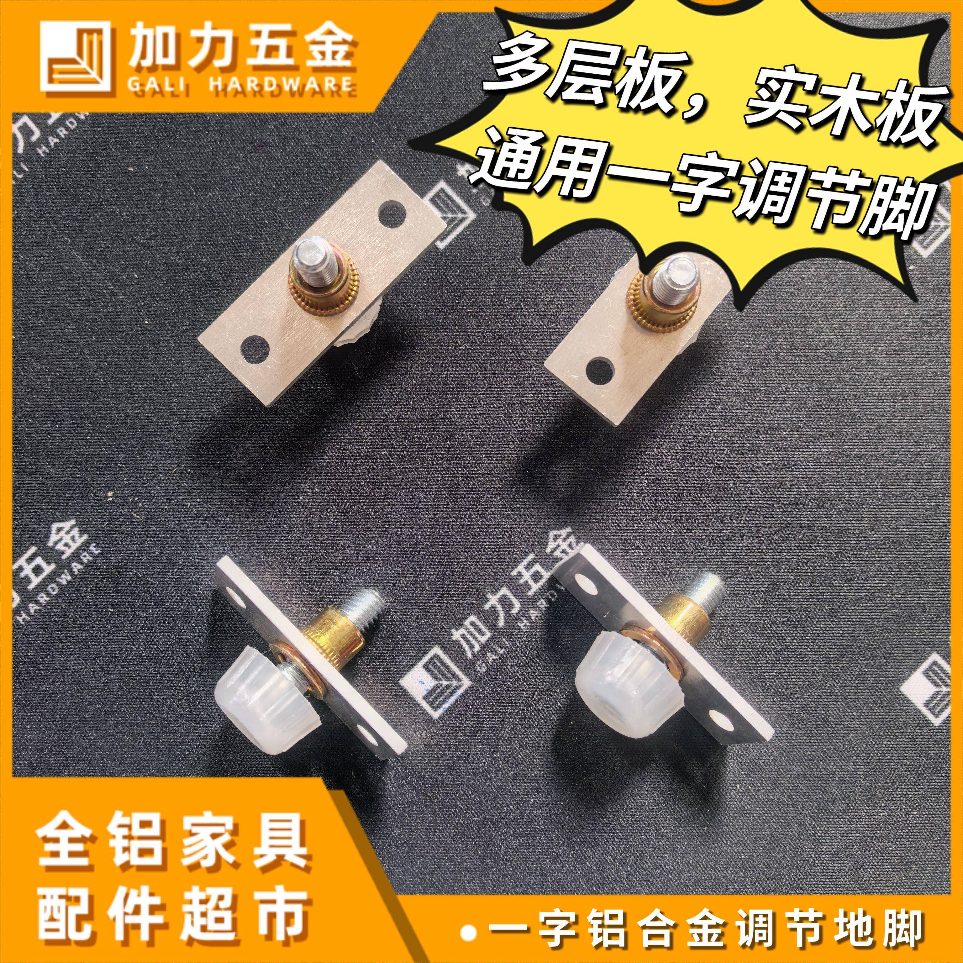 通用一字木板调节脚托 托浴室柜洗衣柜配件可调地脚多层板欧松板