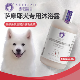 雪貂萨摩耶狗狗沐浴露白毛专用幼犬，宠物洗澡用品，美白去黄除菌浴液