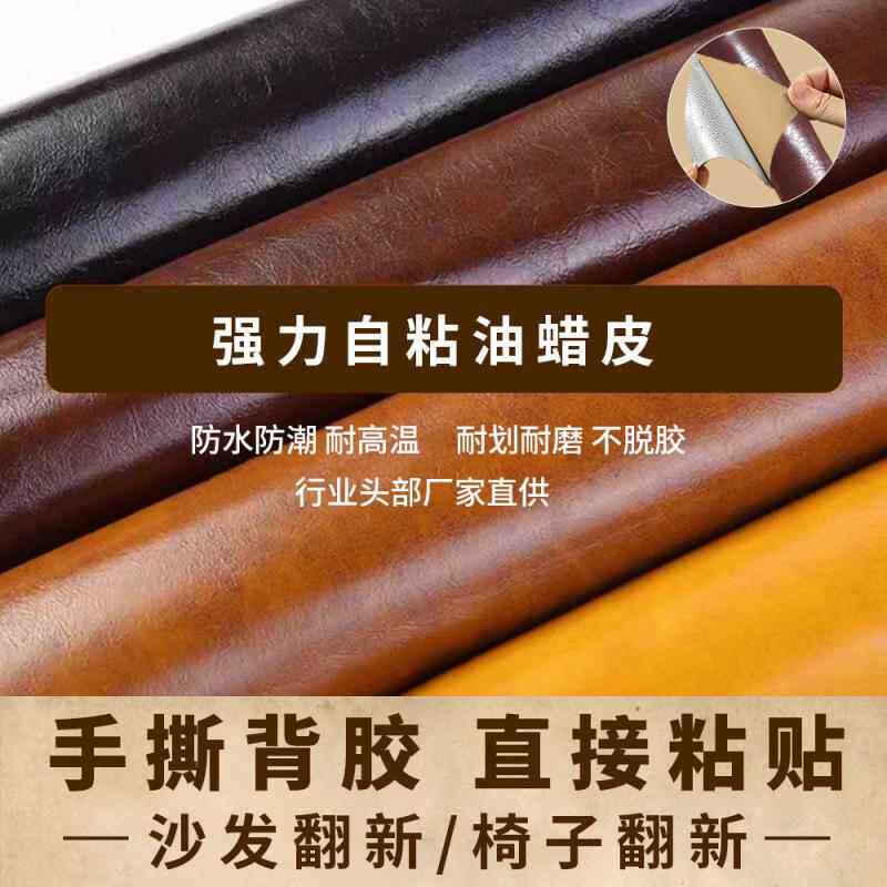 加厚自粘皮革沙发皮床翻新修补贴室内背景软硬包卡座装饰皮革面料
