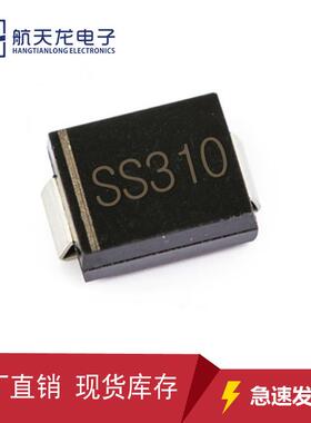 直销贴片二极管大芯片 SS310 SR3100 SMC DO-214AB 3A/100V储能