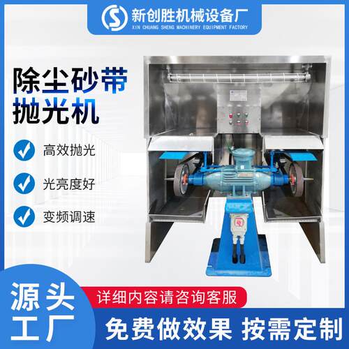 全自动除尘砂带抛光机平面去毛刺除锈拉丝机三角立式研磨设备厂家
