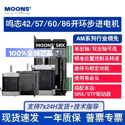 MOONS鸣志42/57/60/86开环步进电机AM17HD/AM23HS/AM24HS/AM34HM