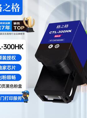 格之格CTL-300适用奔图CP2506DN PLUS硒鼓CM7105墨盒打印机CP2300