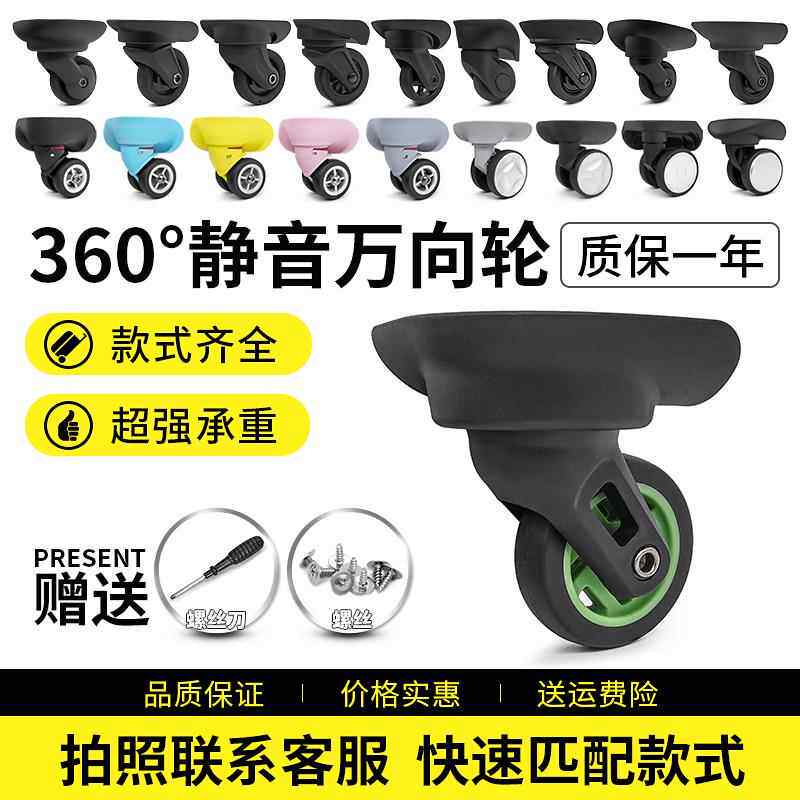 行李箱轮子替换万向轮配件拉杆密码旅行箱轱辘皮箱包滑滚轮维修理