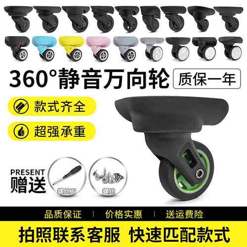 行李箱轮子替换万向轮配件拉杆密码旅行箱轱辘皮箱包滑滚轮维修理