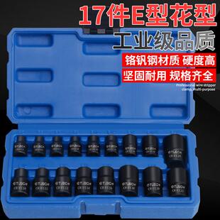 E型花形6角梅花套筒套装星形内六花E7E8E10E18E20E24大中快速扳手