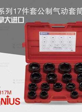 天赋GENIUS进口工具1寸25mm重型17件套公制六角气动套筒组IS-817M