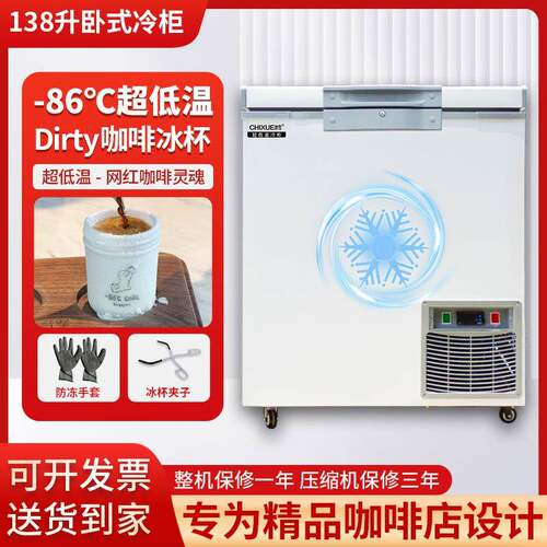 驰雪零下86℃Dirty咖啡冰杯卧式冰箱超低温柜138升咖啡店网红冰柜